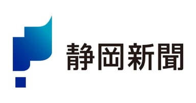 静岡新聞
